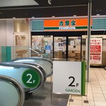 Yoshinoya - 吉野家 戸塚駅西口店