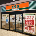 Yoshinoya - 吉野家 戸塚駅西口店