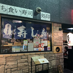 Tachigui Sushi Dokoro In - 