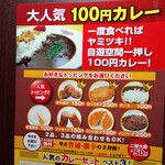 Supesu Kurieito Jiyuu Kuukan - すぐ側にココイチがありますが、ここの100円カレーは美味しいです。