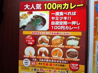 h Supesu Kurieito Jiyuu Kuukan - すぐ側にココイチがありますが、ここの100円カレーは美味しいです。