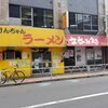 Kenchan Ramen - 