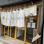 波の 渋谷東店  - 