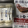 Hachiman Gyouza - 冷凍餃子36個入り（1000）