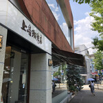 上島珈琲店 - 