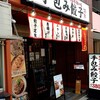 餃子 満彩 - 外観写真:餃子満彩　店舗外観