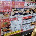 餃子 満彩 - 餃子満彩　ランチメニュー