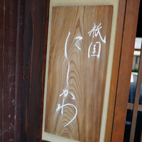 祇園 にしかわ - 