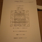 レンゲ - 24年10月　本日のメニュー