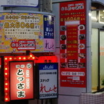 酒彩とっさま - 入口付近。お店はＢ１です。