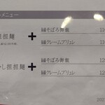 高崎はた山 - 【2021.7.31(土)】メニュー