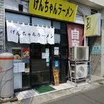 げんちゃんラーメン - 