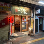 ごっつぉラーメン - 外観。