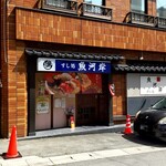 寿司処 魚河岸 - 小諸駅から徒歩1分