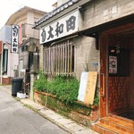 うなぎ大和田 - 