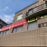 仙台焼肉 楽亭 - 個室のお店です。