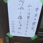 彩色ラーメン きんせい総本家 夢風 - 