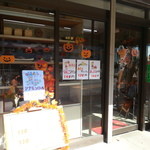 旭ベーカリー - 