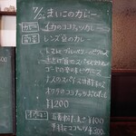 まいこのカレー - 