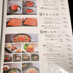 焼肉ホルモン 風土. - MENU