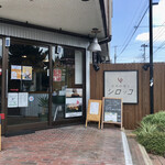 豚肉料理店 シロッコ - 店舗入り口。駐車場完備。
（城址公園駐車場に駐車が可能です）