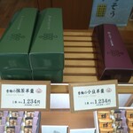 お菓子の香梅 白山本店 - 