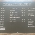 タカラ キッチン - 