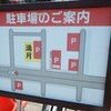 ワンタンメンの満月 酒田本店