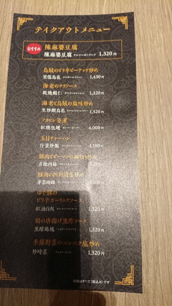 yanosonoさんが投稿した麻婆点心館（埼玉/新三郷）の口コミ詳細 [食べログ] 麻婆点心館
