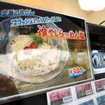 G麺７ - 限定メニューポップ