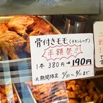 丸重チキンハウス - 