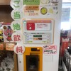 Benkei No Sato Michi No Eki Honjou - 不思議な自販機