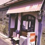 喫茶 田川 - 