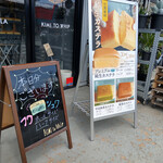 キミとホイップ - 立て看板～☆