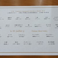 銀座 シェ・トモ - 