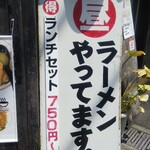 いざかや天 - 昼ラーメンやっています(2021.07.31)