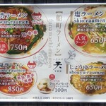 いざかや天 - 船町ラーメン(2021.07.31)