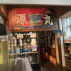 海人居酒屋 源 総本店