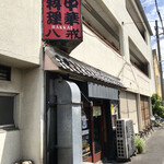 大衆中遊華食堂 八戒 - 来ました！