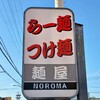 麺屋NOROMA