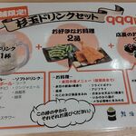 鮨・酒・肴 杉玉 - ドリンクセット999円