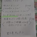 虹色キッチン - 2012年　メニュー