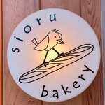 sioru bakery - 