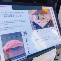 鮨まつもと 横浜店 - 