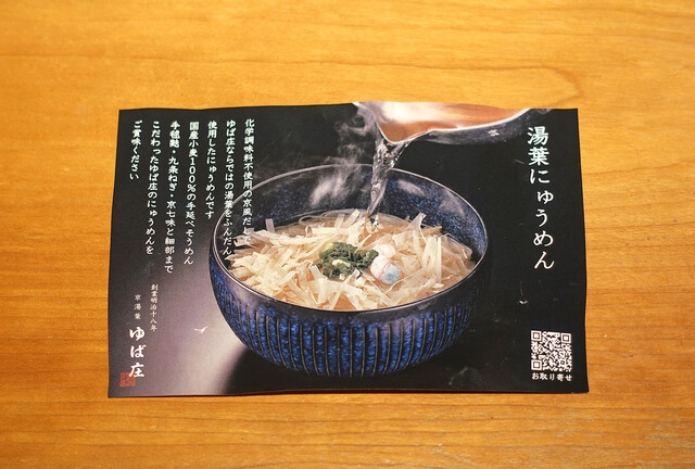 京都 ゆば庄 湯葉にゅうめん 15食 湯葉にゅうめんセット | その他