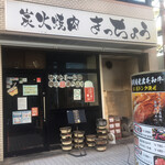 Sumibiyakiniku Kicchou - 