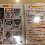 山西亭 - 2019/6 ランチメニュー