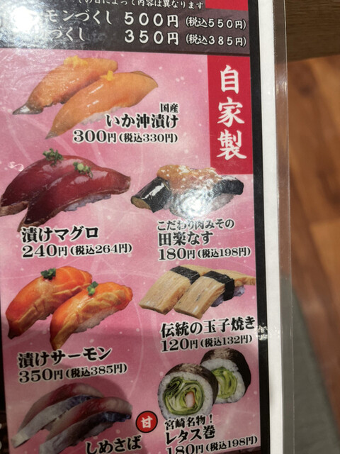 メニュー写真 寿司虎 新別府本店 宮崎 回転寿司 食べログ メニュー写真 寿司虎 新別府本店 宮崎 回転寿司 食べログ