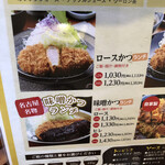 とんかつマ・メゾン - 