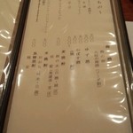 焼鳥YAMATO - ドリンクメニュー１